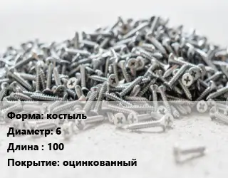 Шуруп костыль 6х100 оцинкованный